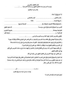 مندوبية الأوقاف طنجة