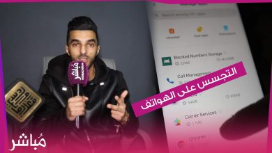 فهد الفغلومي: "هاكيفاش تحمي الهاتف ديالك من الإختراق" 4