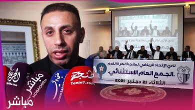 انتخاب محمد أحكان رئيسا جديدا لنادي اتحاد طنجة لكرة القدم 1